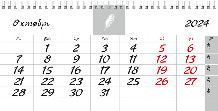 Квартальные календари - Белое перо Октябрь