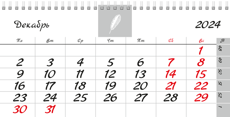 Квартальные календари - Белое перо Декабрь