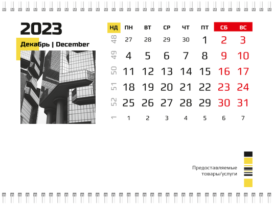 Квартальные календари - Бизнес Вторая основа