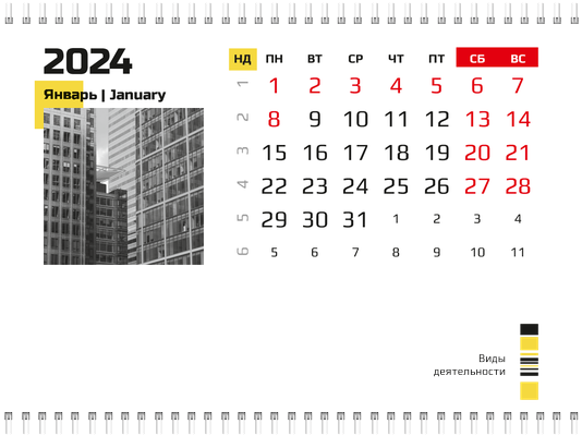 Квартальные календари - Бизнес Третья основа