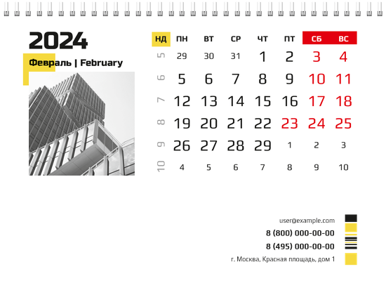 Квартальные календари - Бизнес Нижняя основа