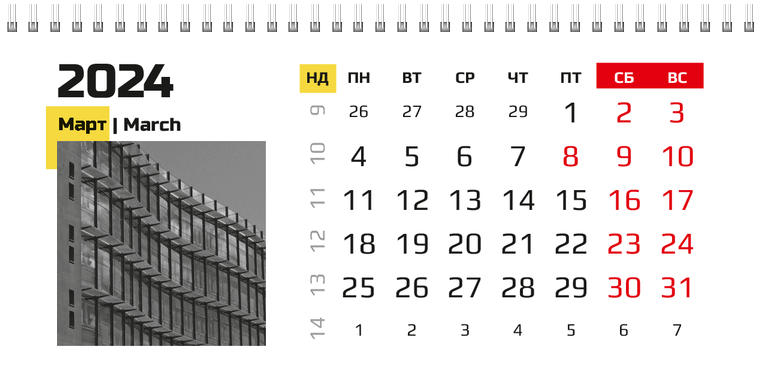 Квартальные календари - Бизнес Март