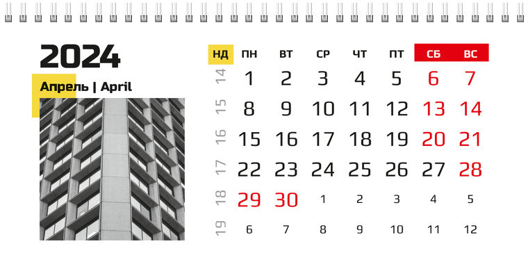 Квартальные календари - Бизнес Апрель