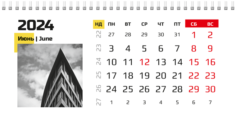 Квартальные календари - Бизнес Июнь