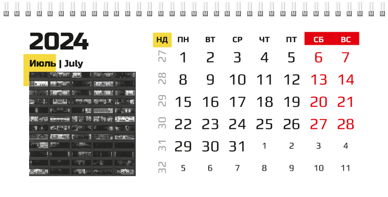 Квартальные календари - Бизнес Июль