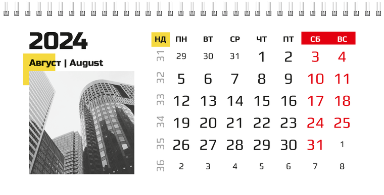 Квартальные календари - Бизнес Август