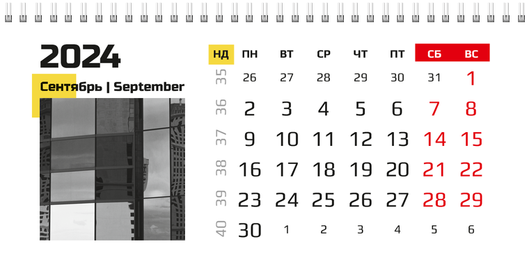 Квартальные календари - Бизнес Сентябрь