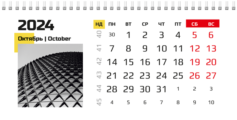 Квартальные календари - Бизнес Октябрь