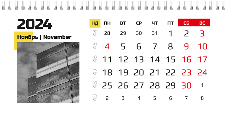 Квартальные календари - Бизнес Ноябрь