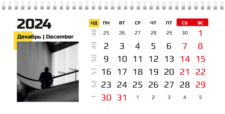 Квартальные календари - Бизнес Декабрь
