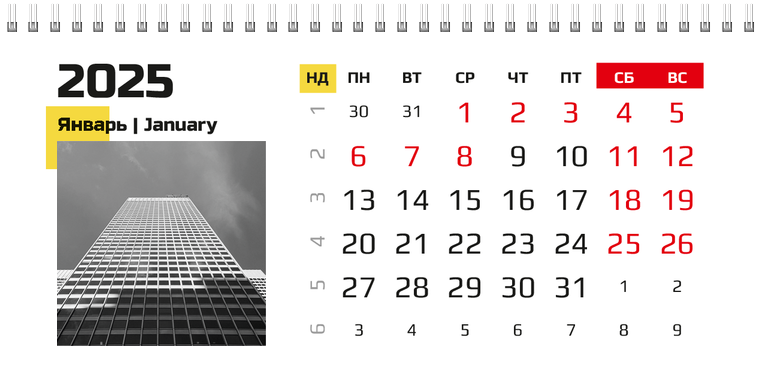 Квартальные календари - Бизнес Январь следующего года
