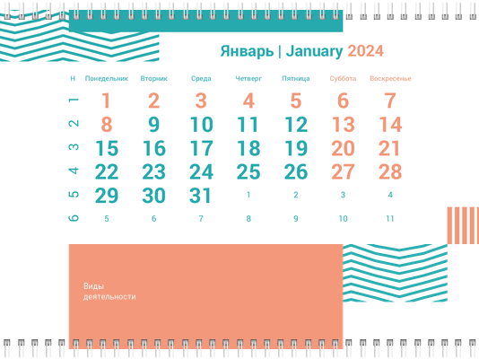 Квартальные календари - Бирюзовые полосы Третья основа