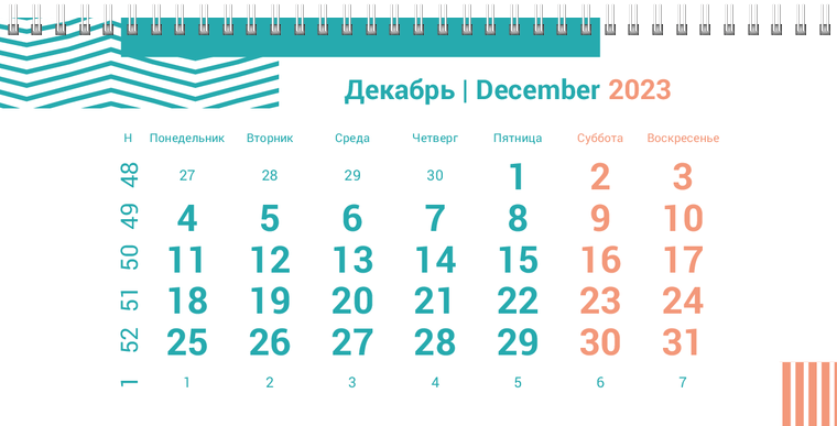 Квартальные календари - Бирюзовые полосы Декабрь предыдущего года