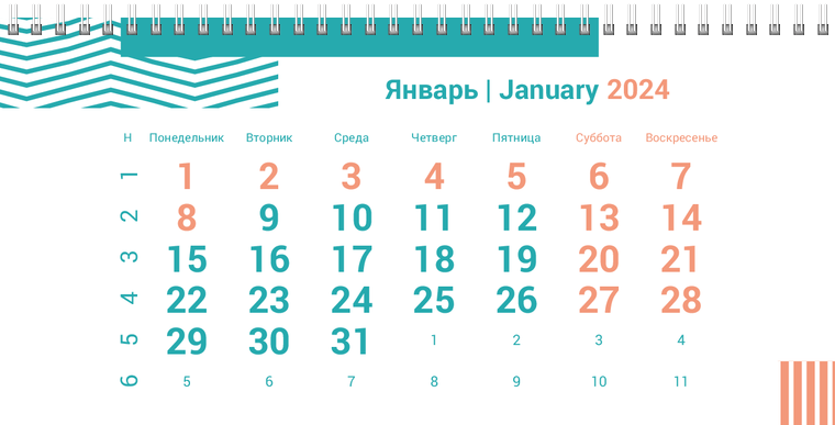 Квартальные календари - Бирюзовые полосы Январь
