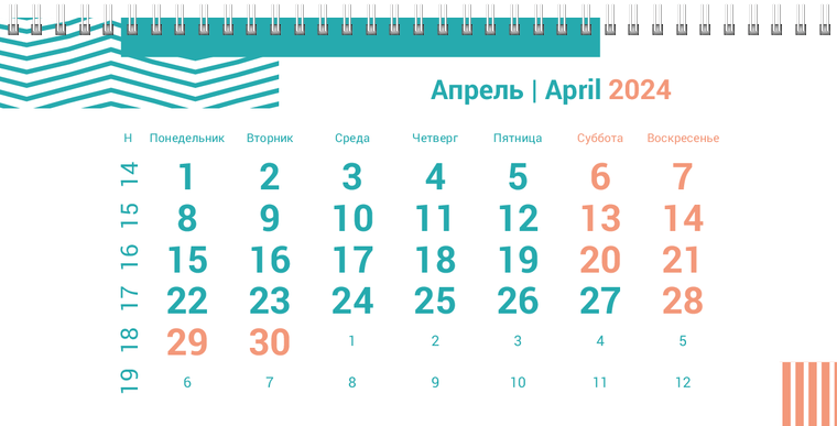 Квартальные календари - Бирюзовые полосы Апрель