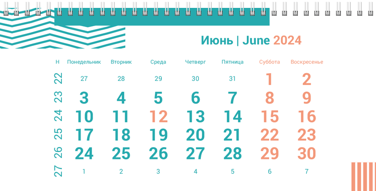 Квартальные календари - Бирюзовые полосы Июнь