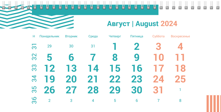 Квартальные календари - Бирюзовые полосы Август