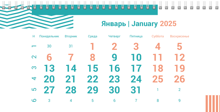Квартальные календари - Бирюзовые полосы Январь следующего года