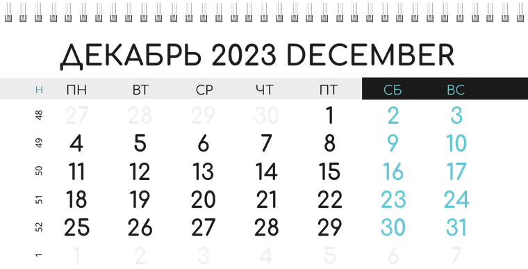 Квартальные календари - Бирюзовый затвор Декабрь предыдущего года
