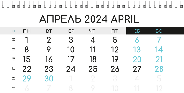 Квартальные календари - Бирюзовый затвор Апрель