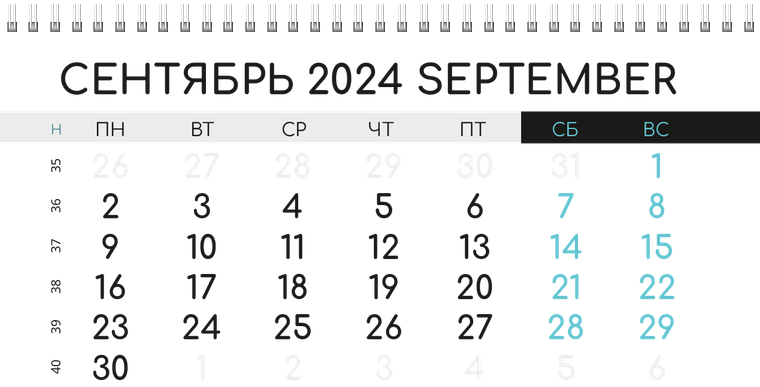 Квартальные календари - Бирюзовый затвор Сентябрь