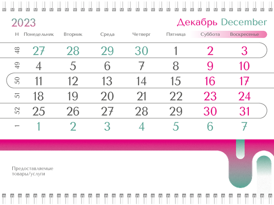 Квартальные календари - Бирюзовый пурпур Вторая основа