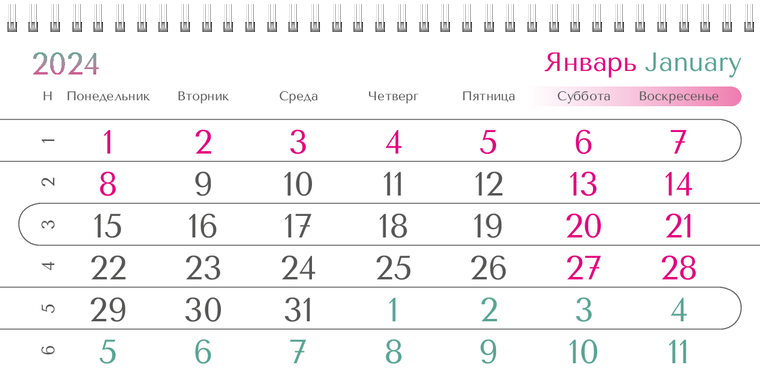 Квартальные календари - Бирюзовый пурпур Январь