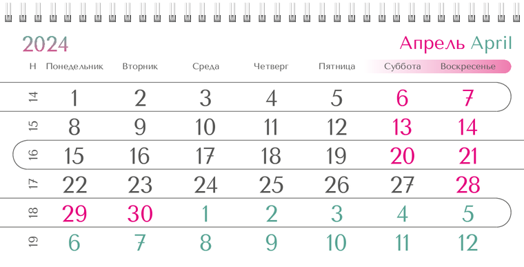 Квартальные календари - Бирюзовый пурпур Апрель