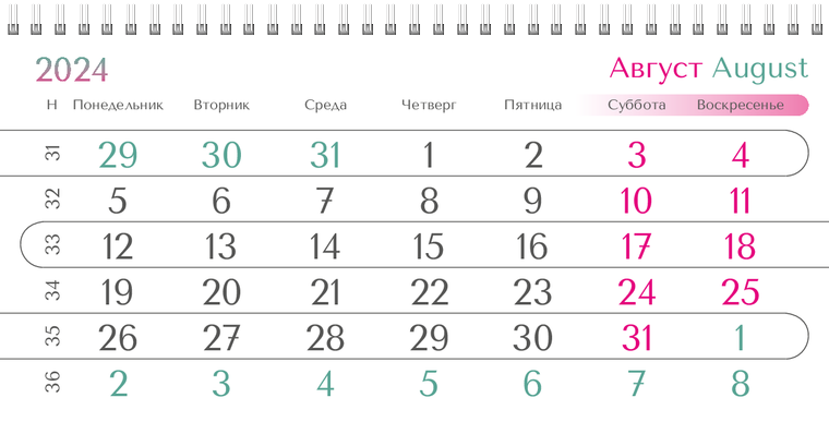 Квартальные календари - Бирюзовый пурпур Август