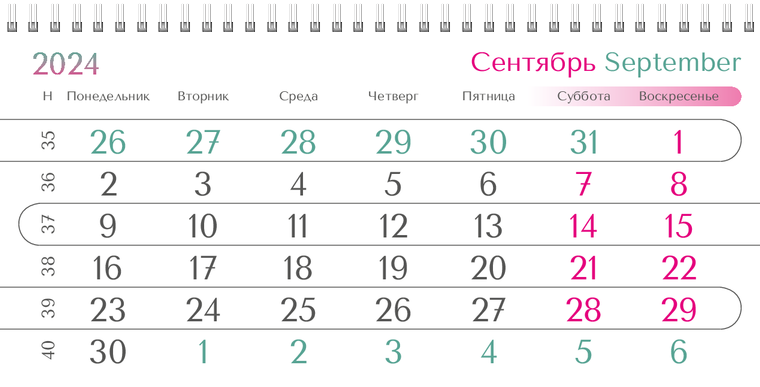 Квартальные календари - Бирюзовый пурпур Сентябрь