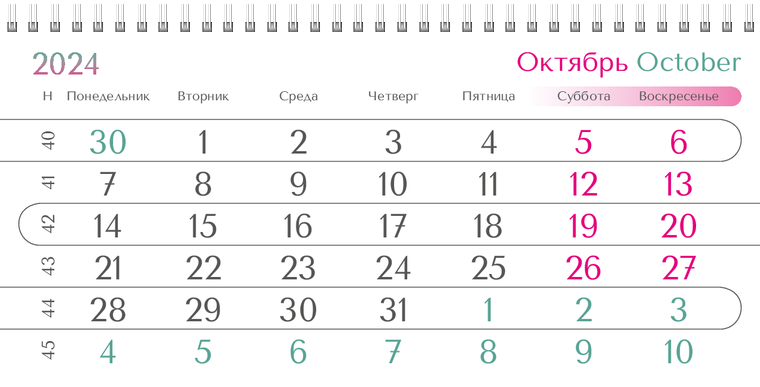 Квартальные календари - Бирюзовый пурпур Октябрь