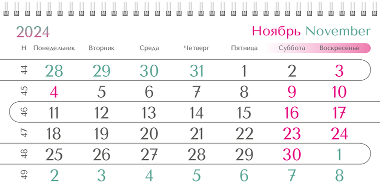 Квартальные календари - Бирюзовый пурпур Ноябрь