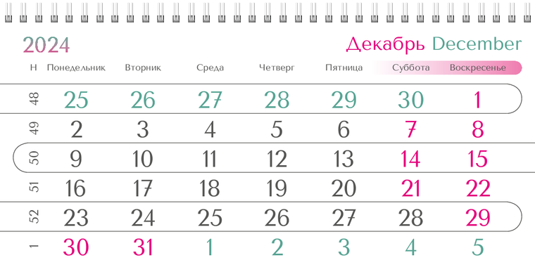 Квартальные календари - Бирюзовый пурпур Декабрь
