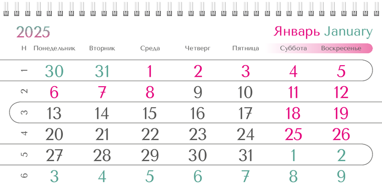 Квартальные календари - Бирюзовый пурпур Январь следующего года