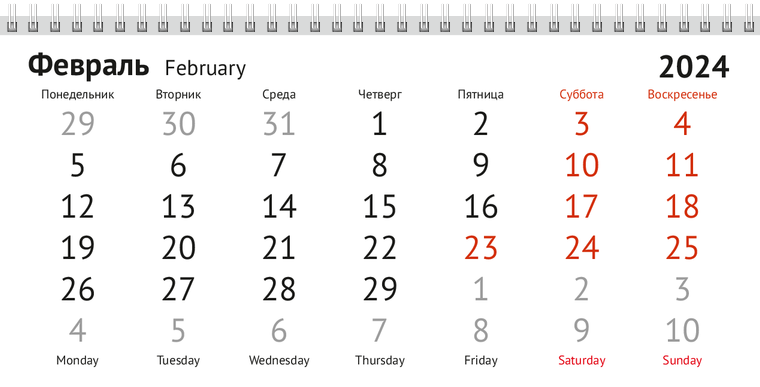 Квартальные календари - Бразилия Февраль