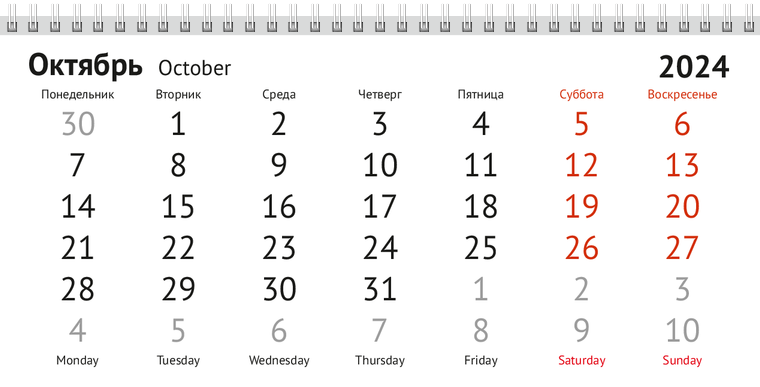 Квартальные календари - Бразилия Октябрь