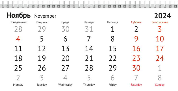 Квартальные календари - Бразилия Ноябрь