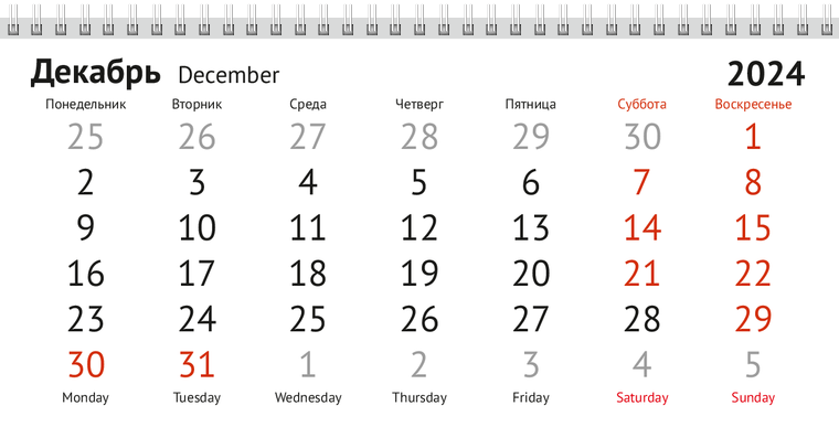 Квартальные календари - Бразилия Декабрь