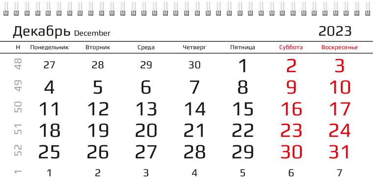Квартальные календари - Бур Декабрь предыдущего года