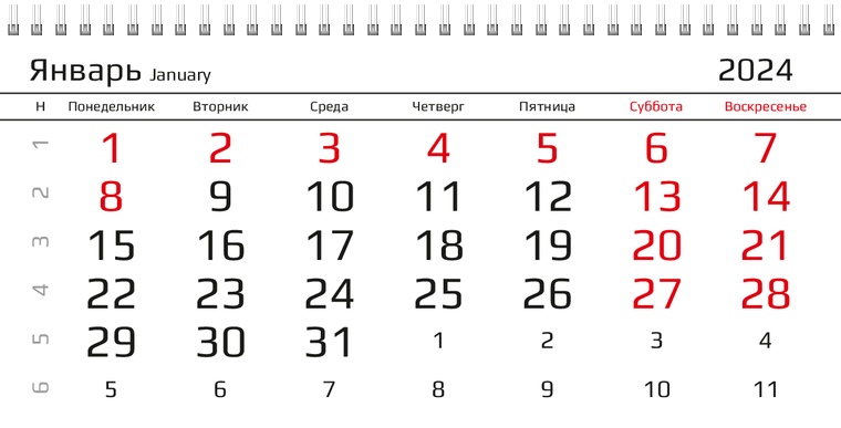 Квартальные календари - Бур Январь