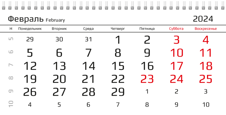 Квартальные календари - Бур Февраль