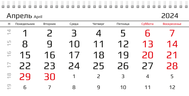 Квартальные календари - Бур Апрель