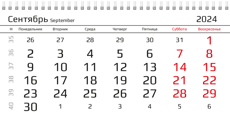 Квартальные календари - Бур Сентябрь
