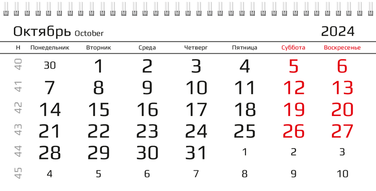 Квартальные календари - Бур Октябрь