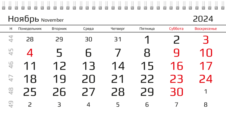 Квартальные календари - Бур Ноябрь