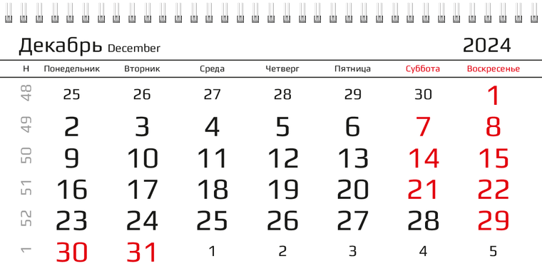 Квартальные календари - Бур Декабрь