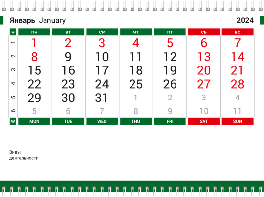 Квартальные календари - Бухгалтерский учёт - Зеленый Третья основа