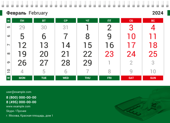 Квартальные календари - Бухгалтерский учёт - Зеленый Нижняя основа