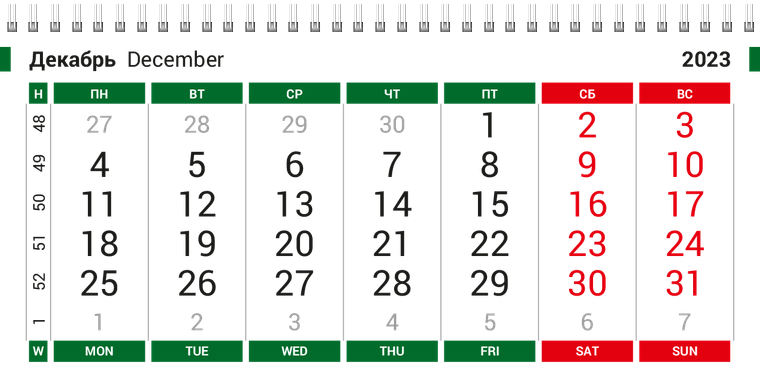 Квартальные календари - Бухгалтерский учёт - Зеленый Декабрь предыдущего года