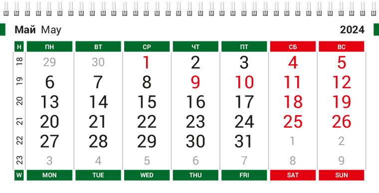 Квартальные календари - Бухгалтерский учёт - Зеленый Май